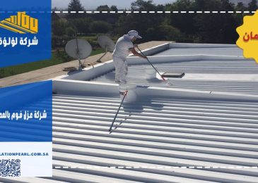 شركة عزل فوم بالمدينة المنورة