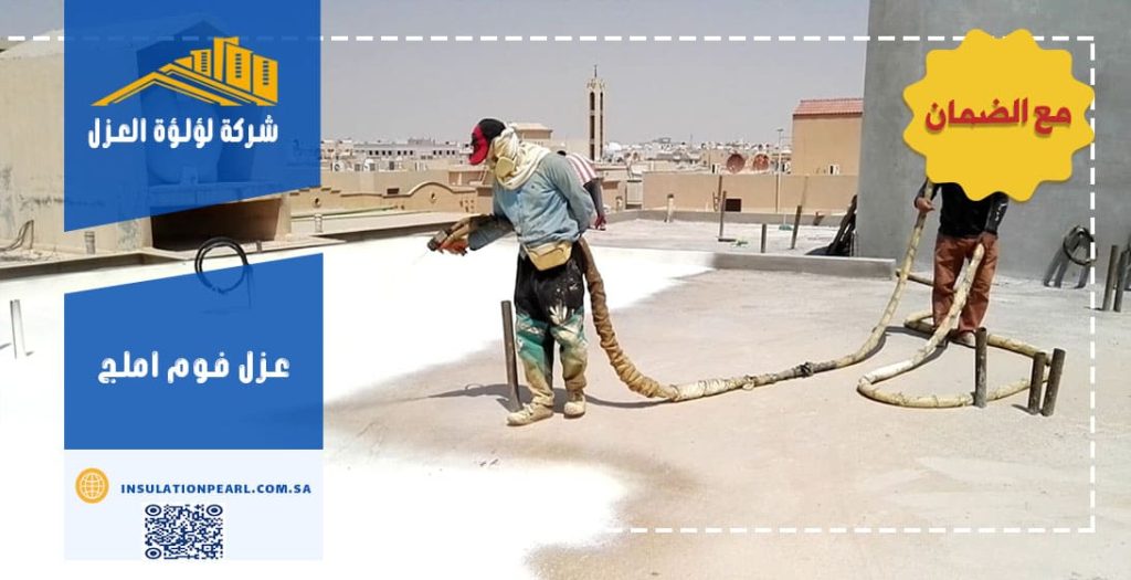 عزل فوم املج