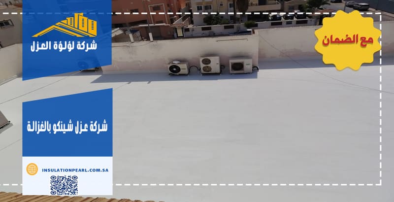 شركة عزل شينكو بالغزالة