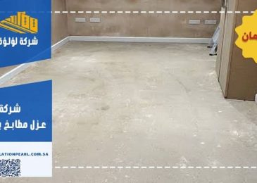 شركة عزل مطابخ بالرياض