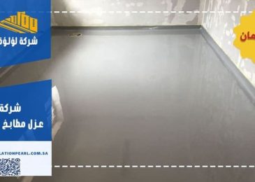 شركة عزل مطابخ بجدة