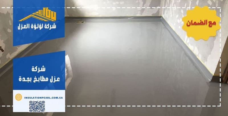 شركة عزل مطابخ بجدة